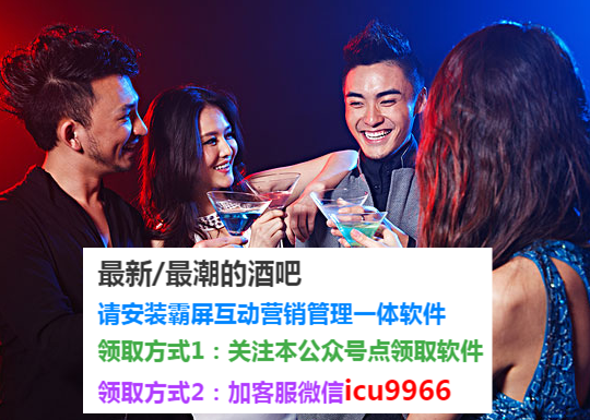 酒吧霸屏互動系統酒吧大屏幕互動軟件 圖1