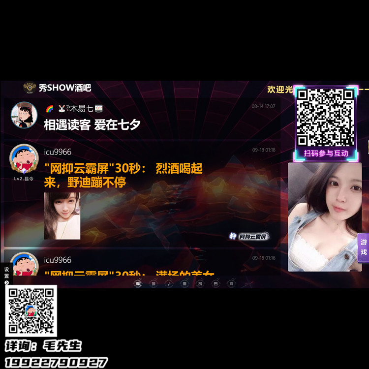 酒吧微信霸屏軟件系統安裝下載 圖1